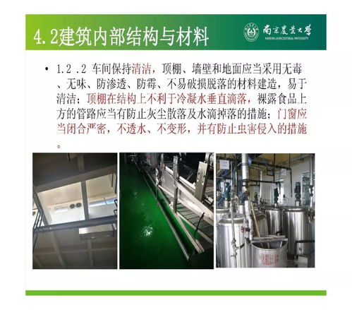 食品生产通用卫生规范GB14881要点及案例分析
