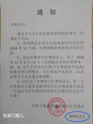 卫生费涨价摩擦升级 张家口小区业主拒交遭物业停水，权利边界何在？