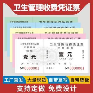 最新停车票与卫生费收费标准解析