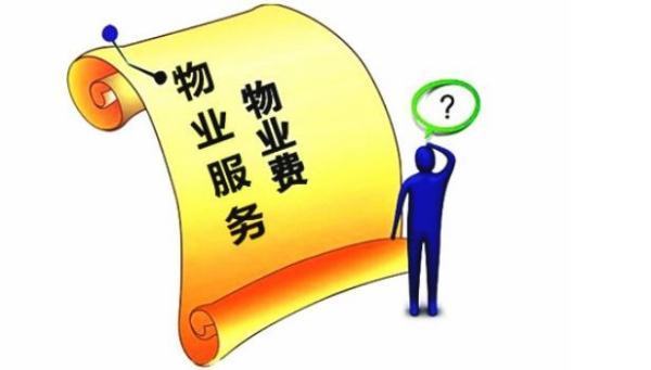 物业费中包括清掏化粪池费用吗